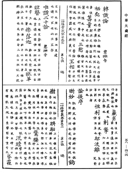 File:《中華大藏經》 第58冊 第0434頁.png