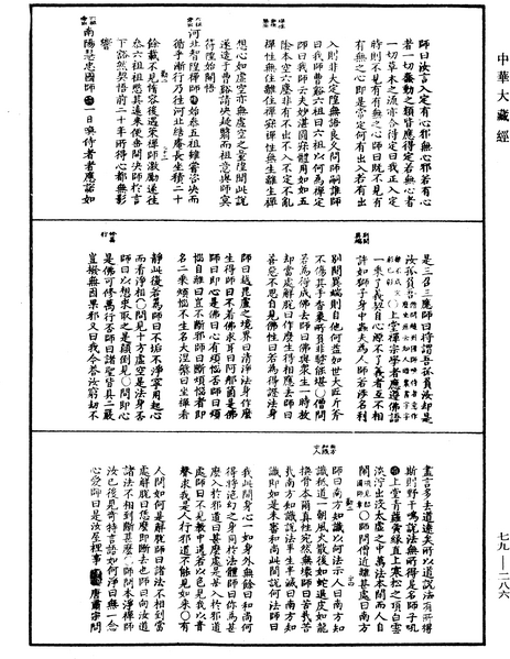 File:《中華大藏經》 第79冊 第286頁.png