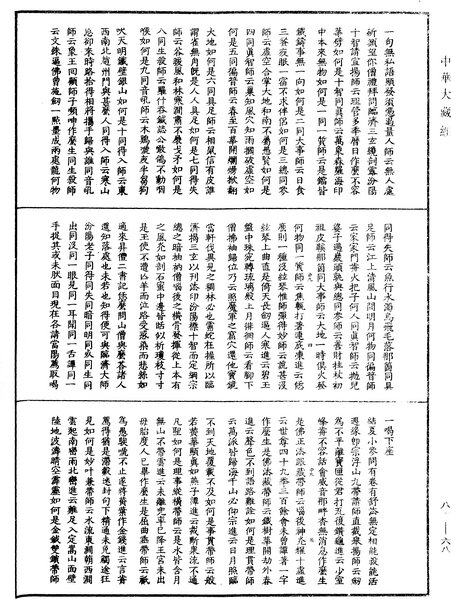 File:《中華大藏經》 第81冊 第0068頁.png