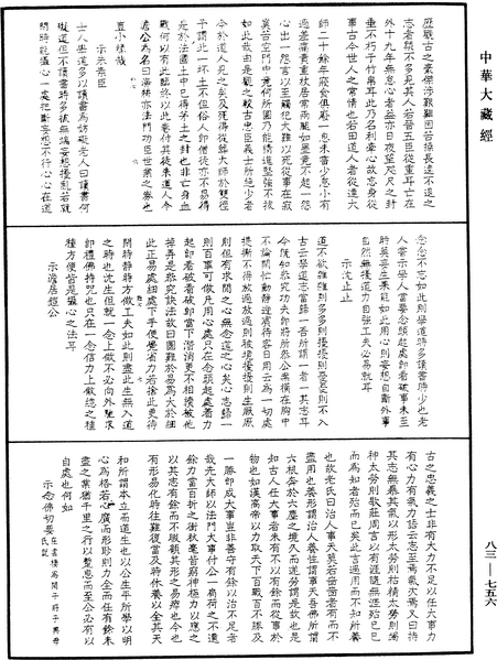 File:《中華大藏經》 第83冊 第0756頁.png