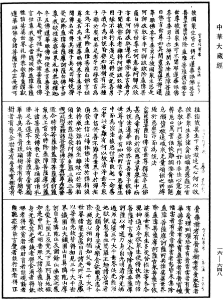 File:《中華大藏經》 第16冊 第648頁.png
