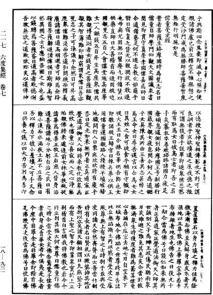 File:《中華大藏經》 第18冊 第931頁.png