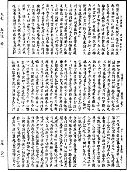File:《中華大藏經》 第39冊 第0881頁.png