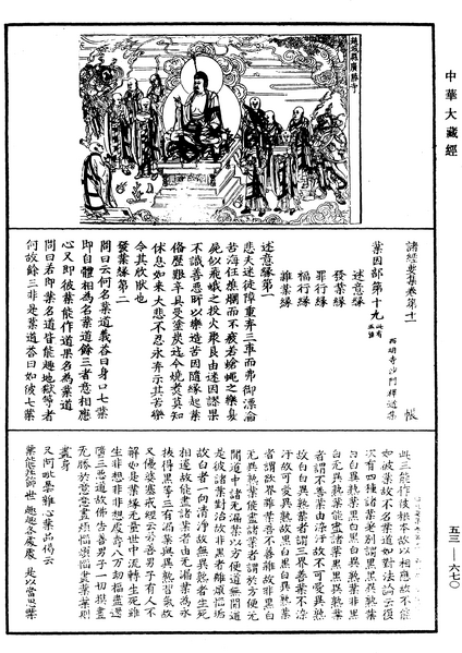 File:《中華大藏經》 第53冊 第670頁.png