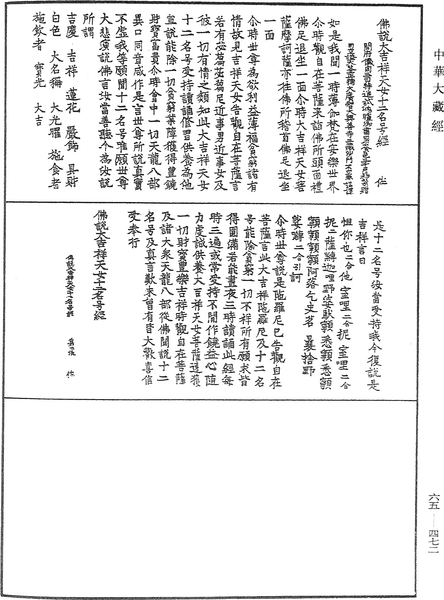 File:《中華大藏經》 第65冊 第0472頁.png