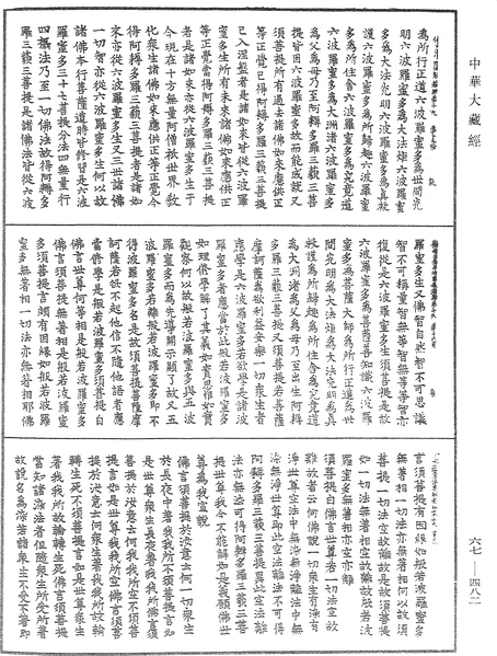 File:《中華大藏經》 第67冊 第482頁.png