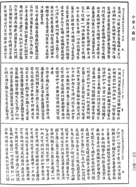 File:《中華大藏經》 第67冊 第498頁.png