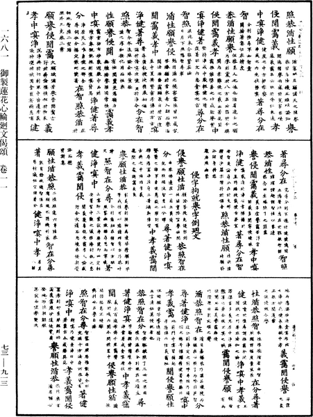 File:《中華大藏經》 第73冊 第0913頁.png