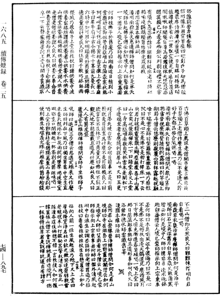 File:《中華大藏經》 第74冊 第897頁.png