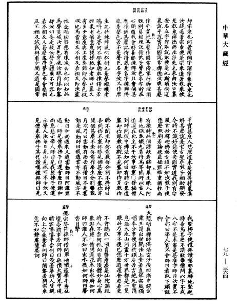 File:《中華大藏經》 第79冊 第364頁.png
