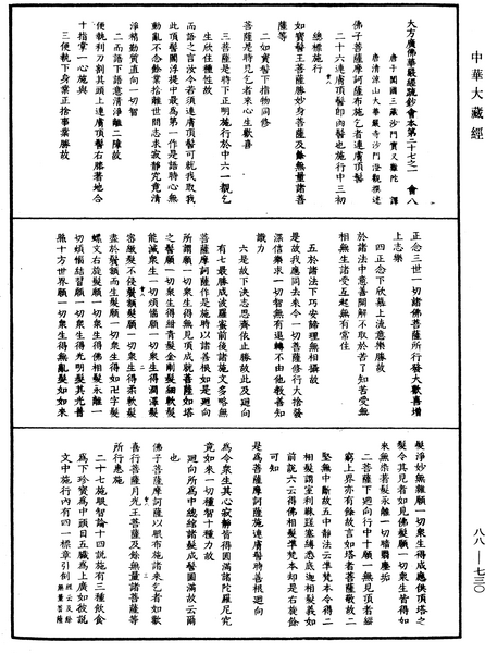 File:《中華大藏經》 第88冊 第730頁.png