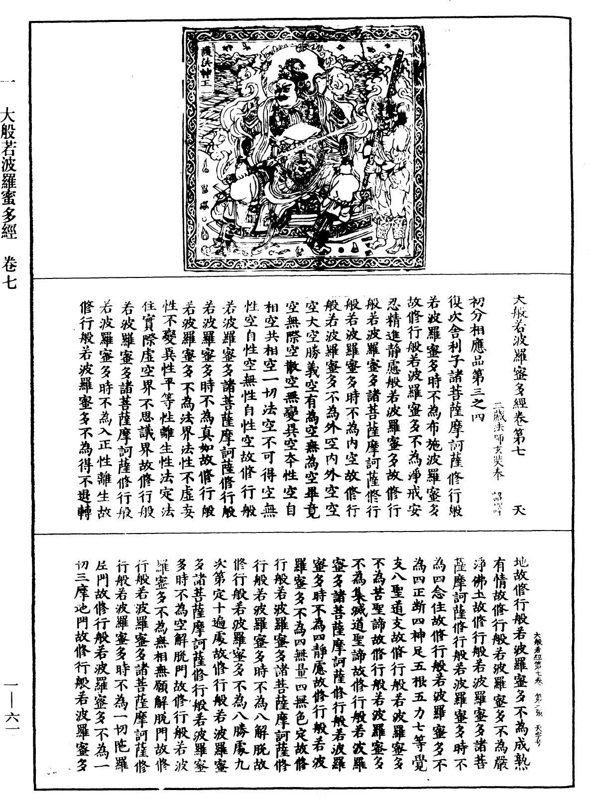 File:《中華大藏經》 第1冊 第061頁.png