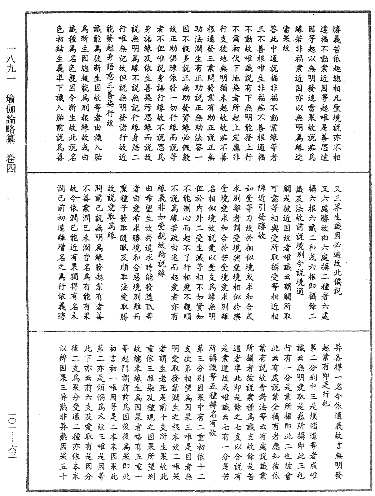 瑜伽論略纂《中華大藏經》_第101冊_第063頁