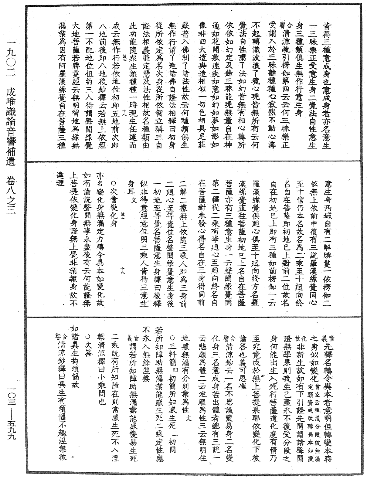 File:《中華大藏經》 第103冊 第599頁.png