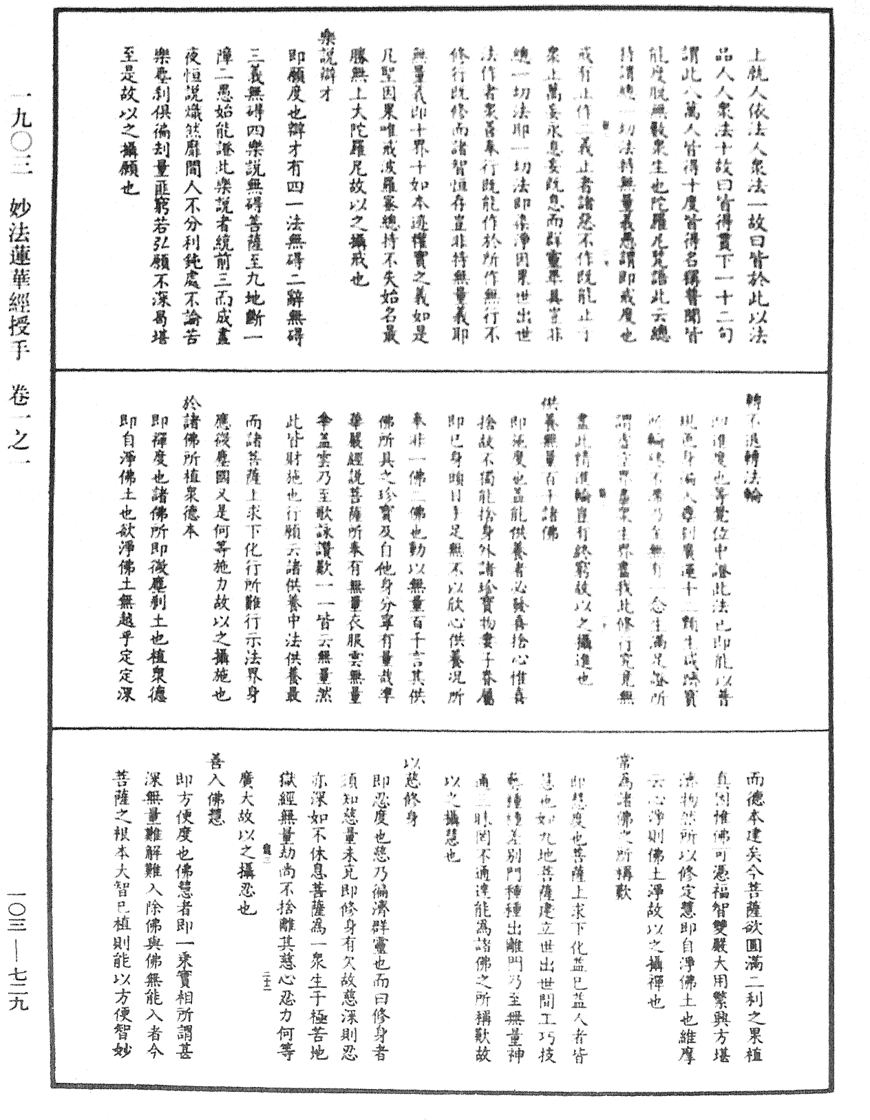 妙法莲华经授手《中华大藏经》_第103册_第729页