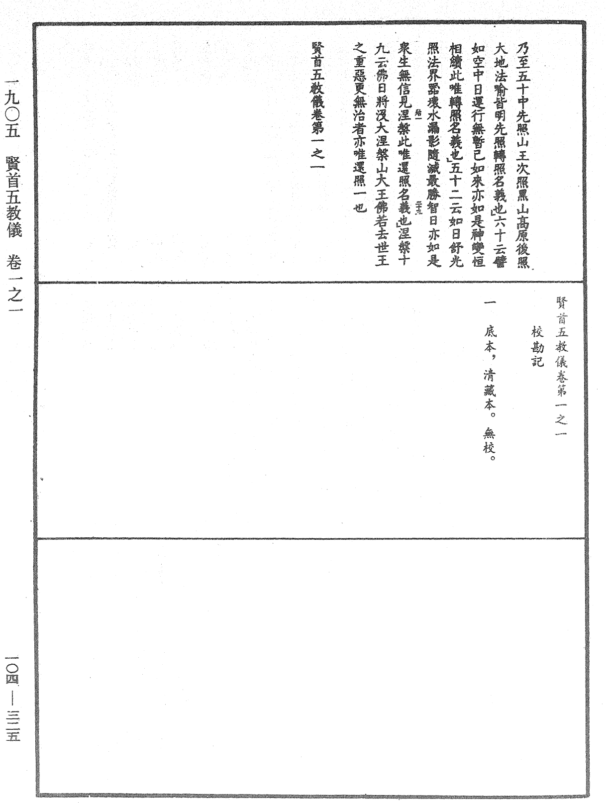 File:《中華大藏經》 第104冊 第325頁.png