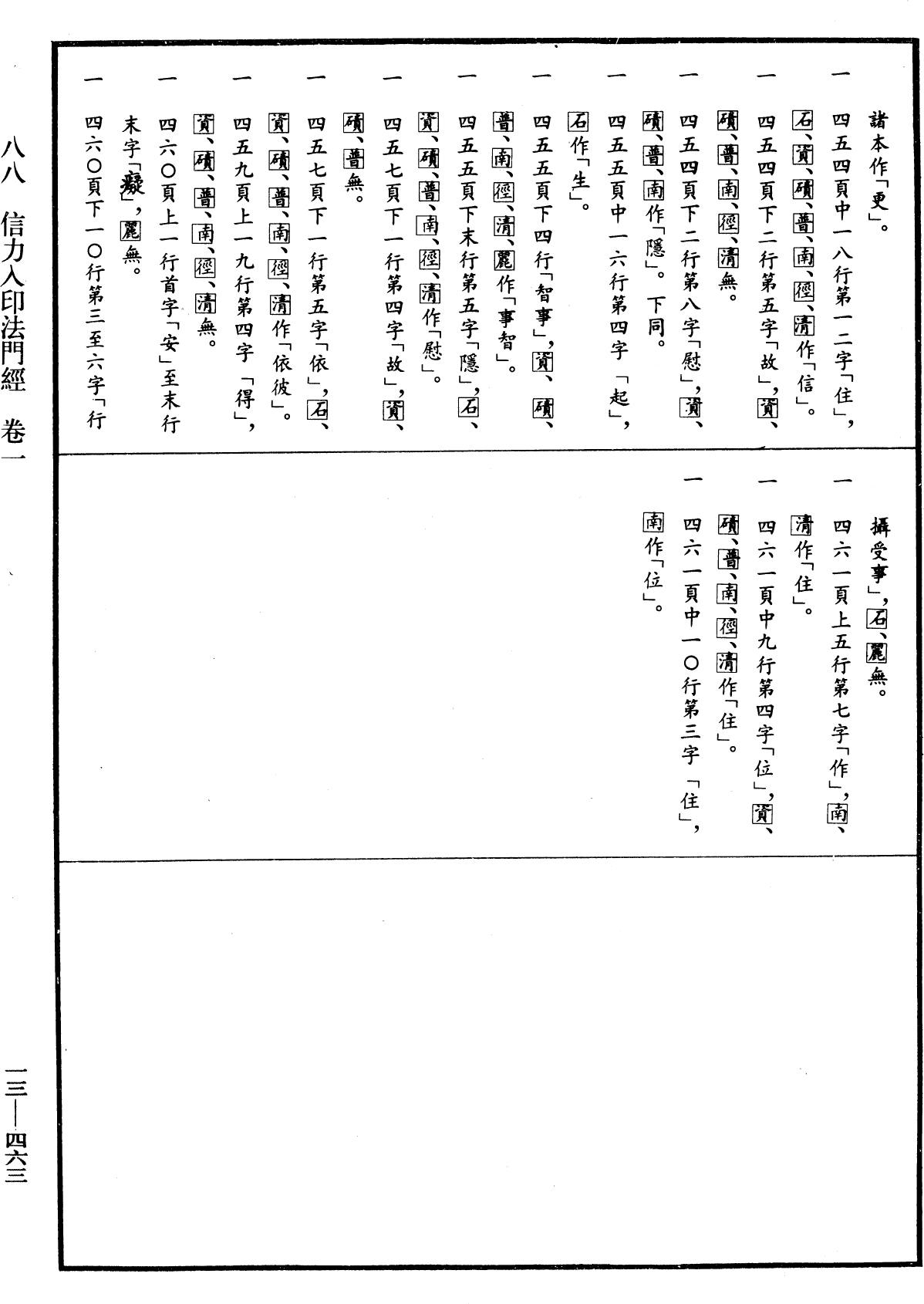 File:《中華大藏經》 第13冊 第463頁.png