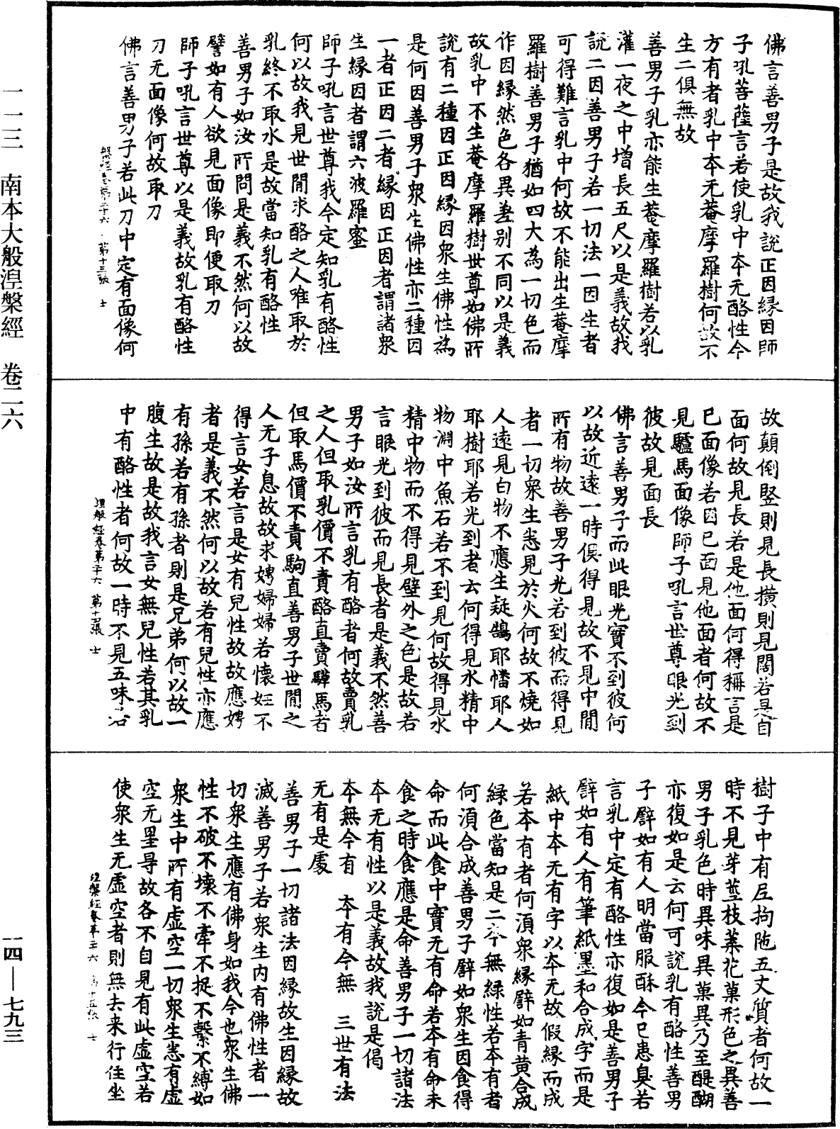File:《中華大藏經》 第14冊 第793頁.png