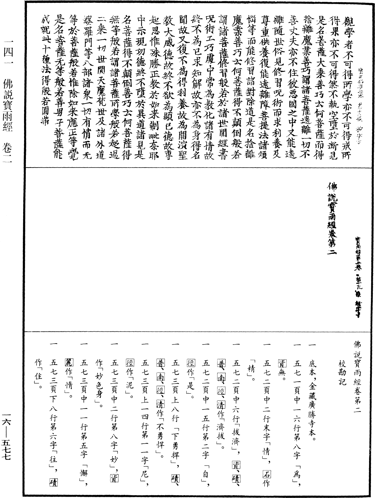 File:《中華大藏經》 第16冊 第577頁.png