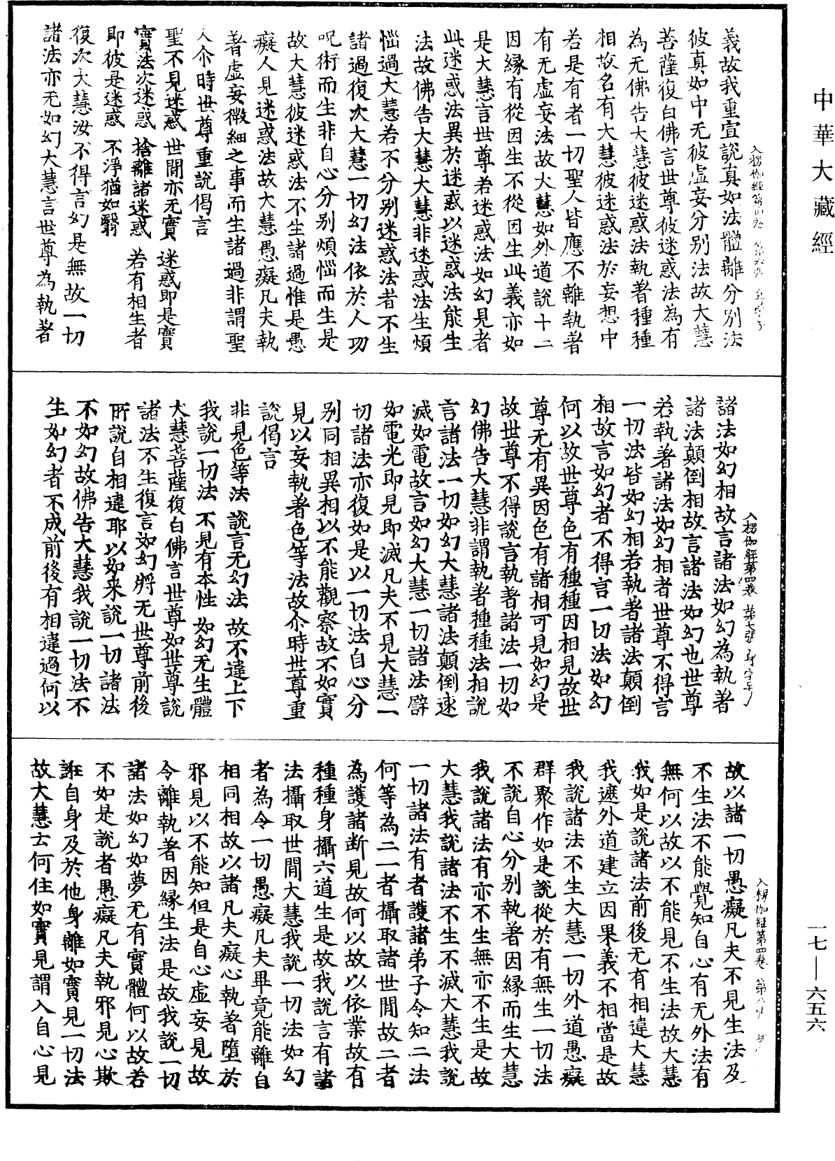 File:《中華大藏經》 第17冊 第656頁.png