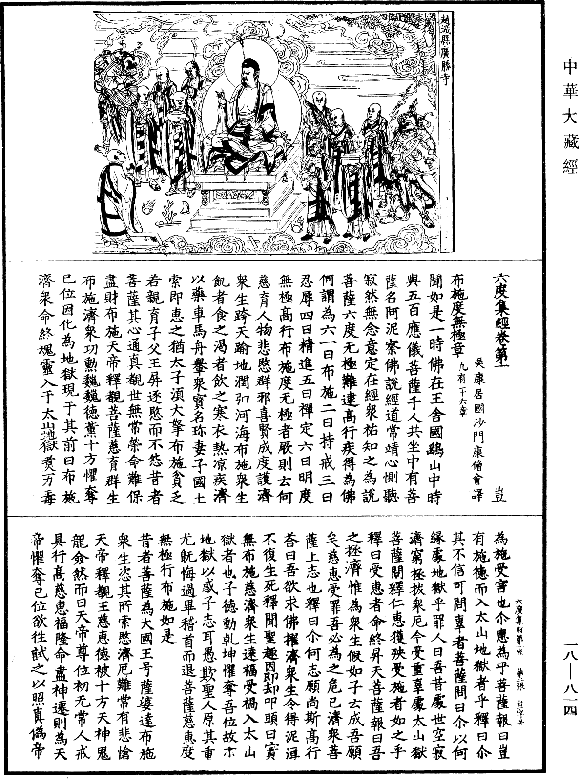 File:《中華大藏經》 第18冊 第814頁.png