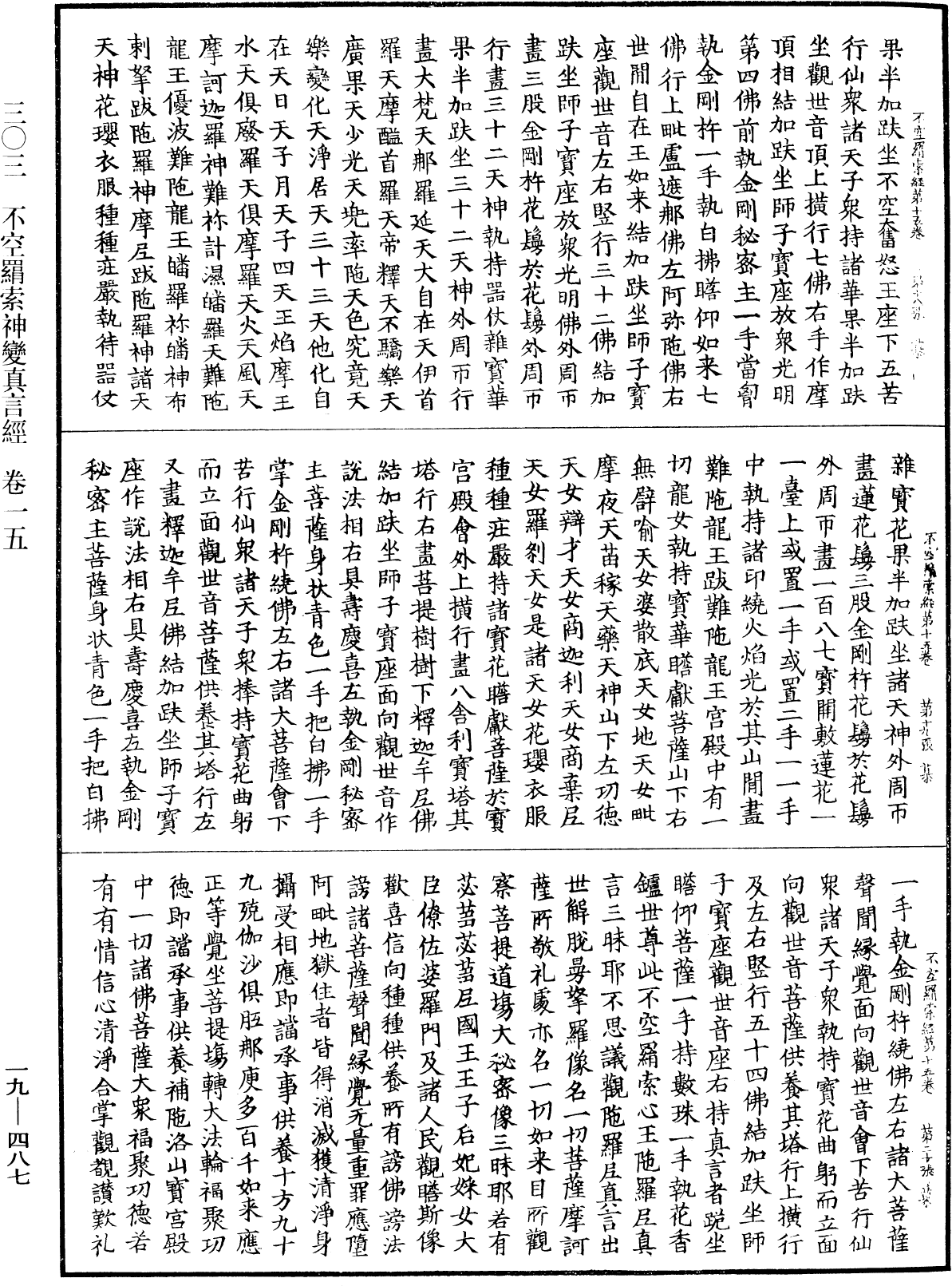 File:《中華大藏經》 第19冊 第487頁.png