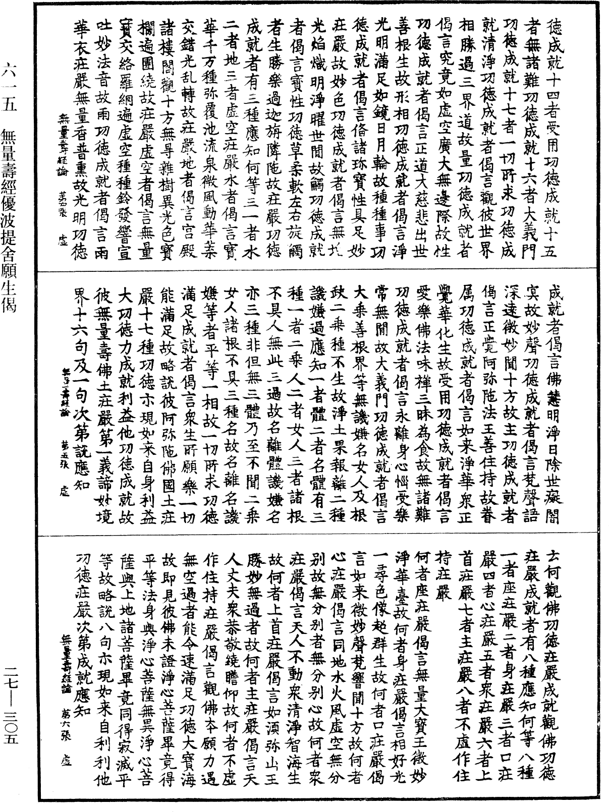 File:《中華大藏經》 第27冊 第305頁.png