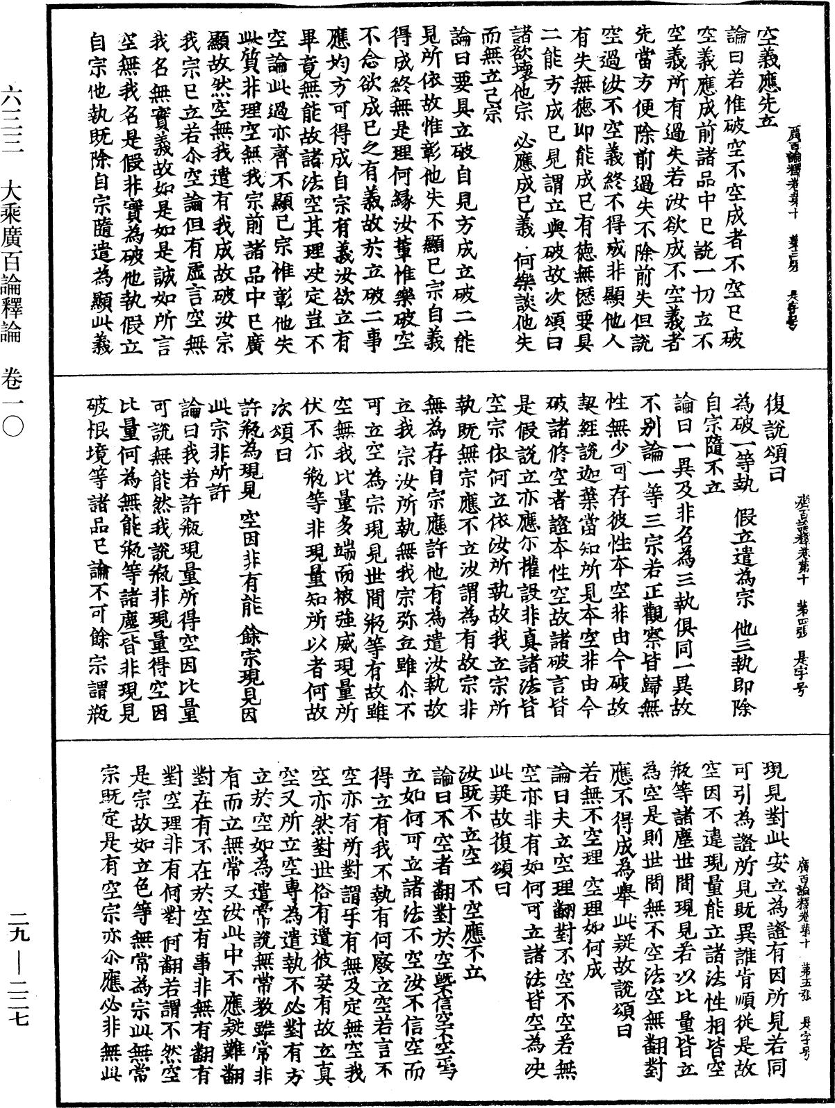 File:《中華大藏經》 第29冊 第0227頁.png