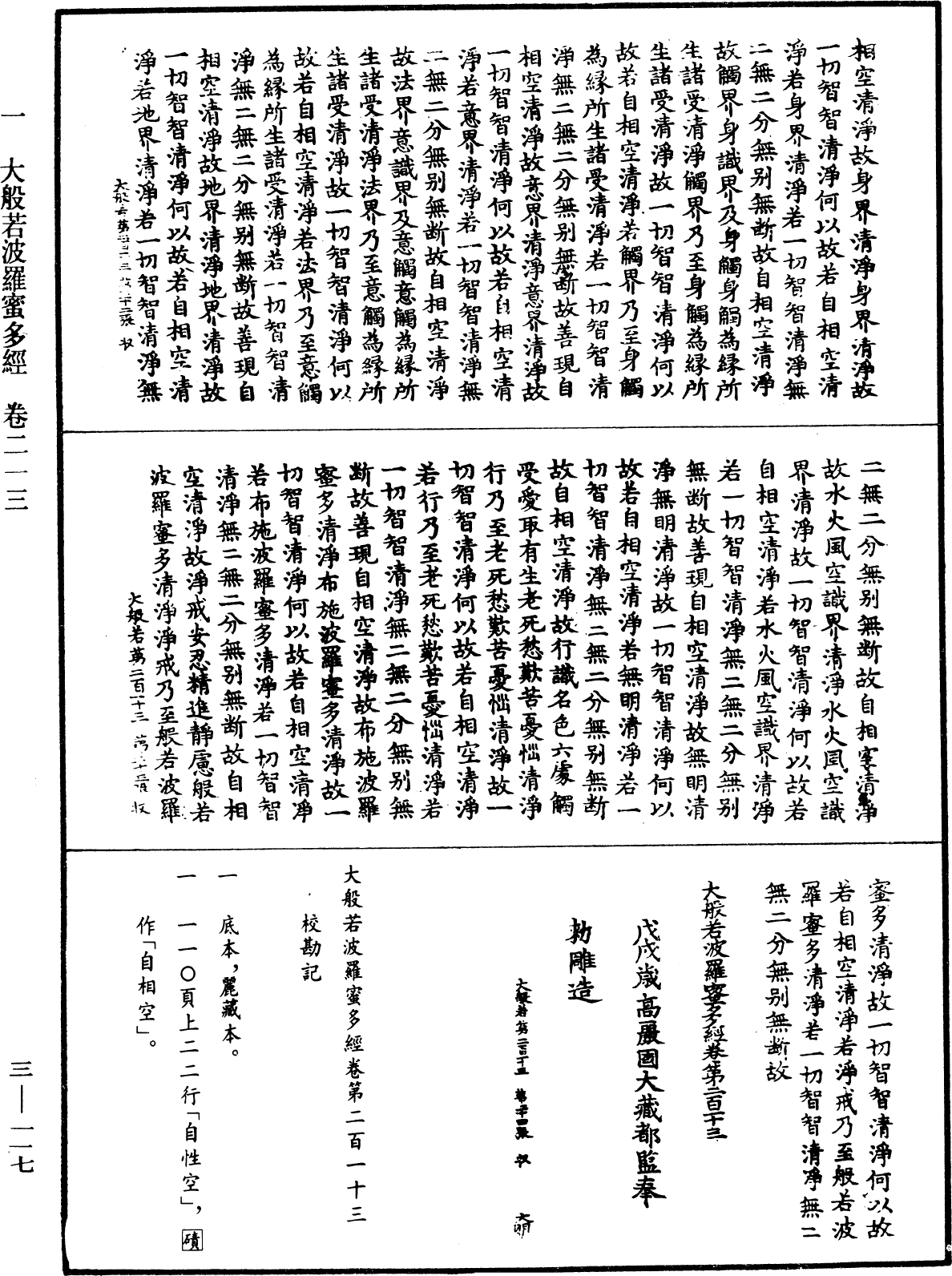 File:《中華大藏經》 第3冊 第117頁.png