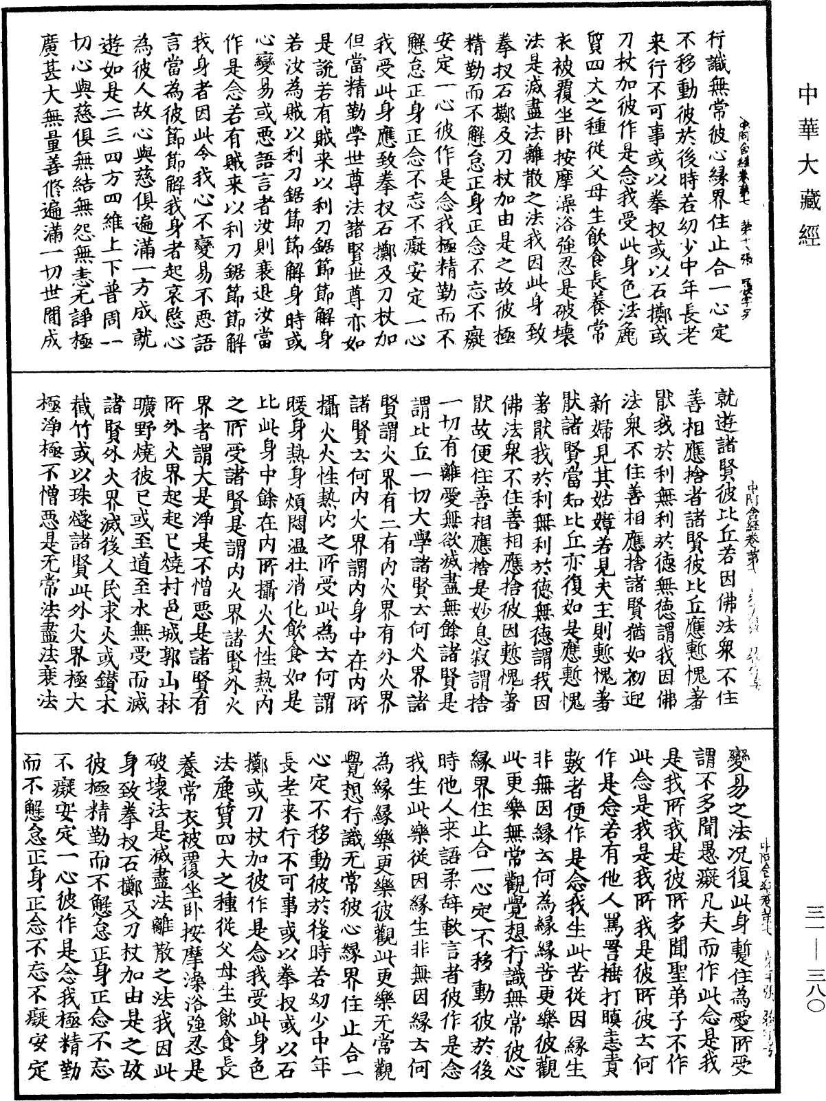 File:《中華大藏經》 第31冊 第0380頁.png