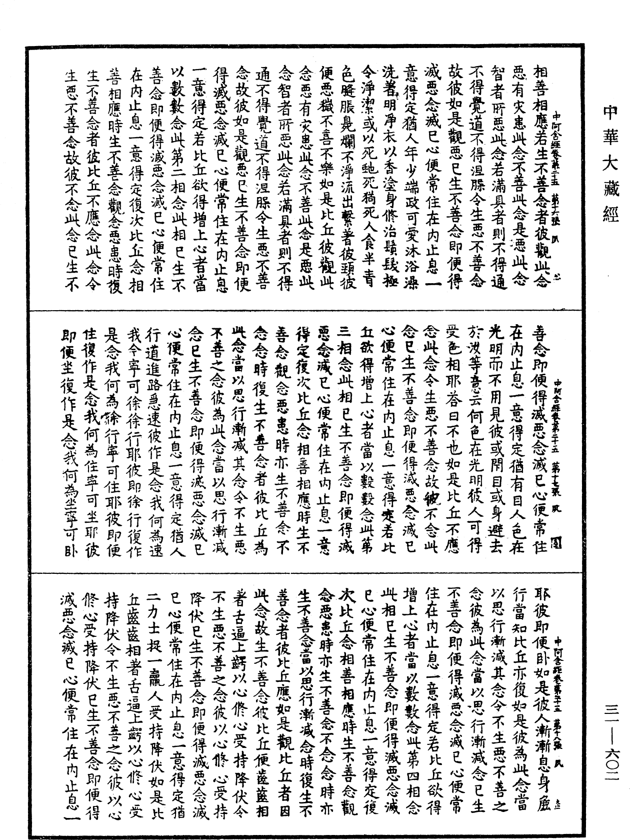 File:《中華大藏經》 第31冊 第0602頁.png