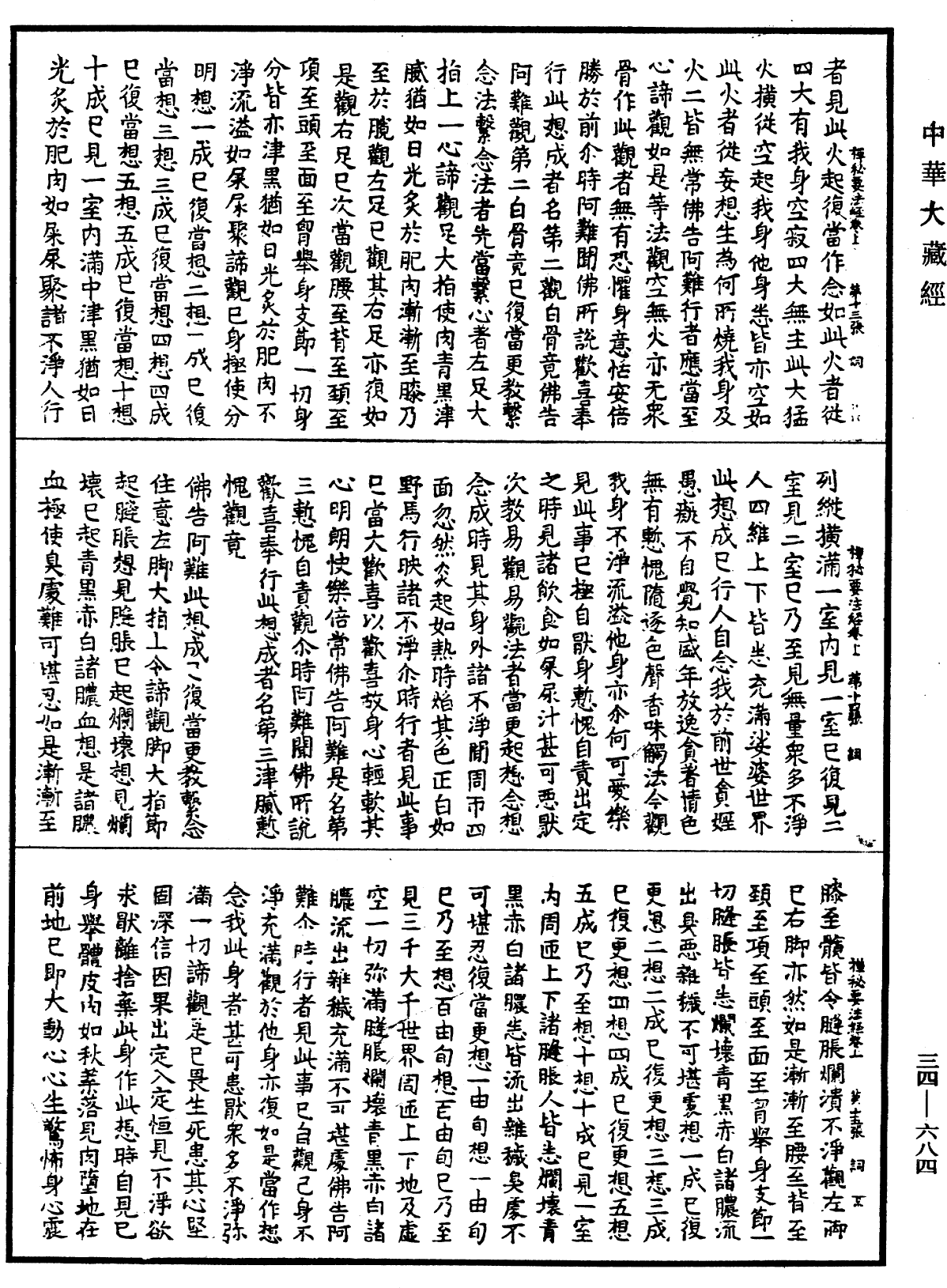 File:《中華大藏經》 第34冊 第0684頁.png