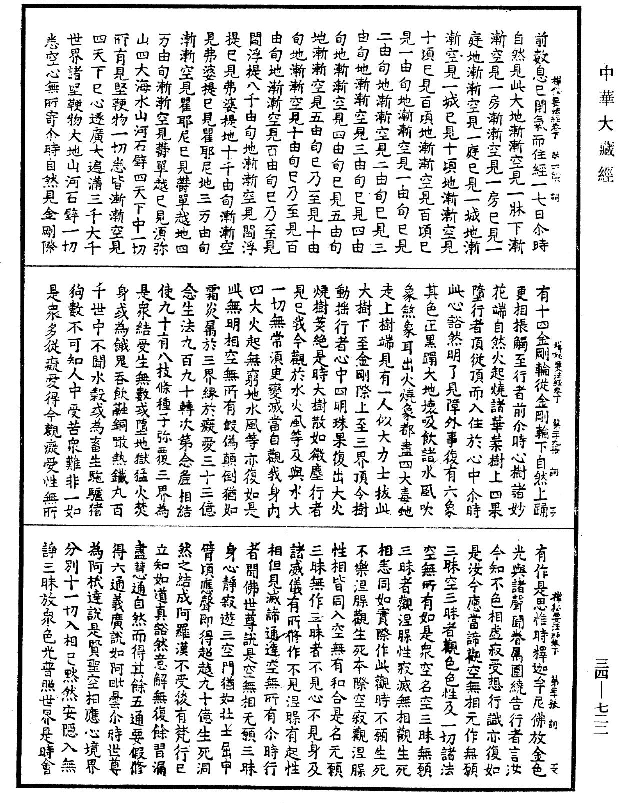 File:《中華大藏經》 第34冊 第0722頁.png