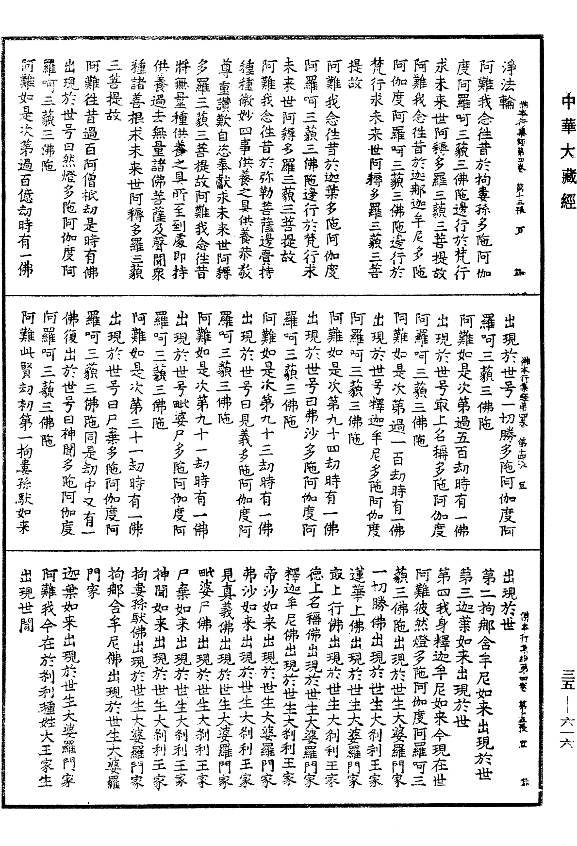 File:《中華大藏經》 第35冊 第0616頁.png