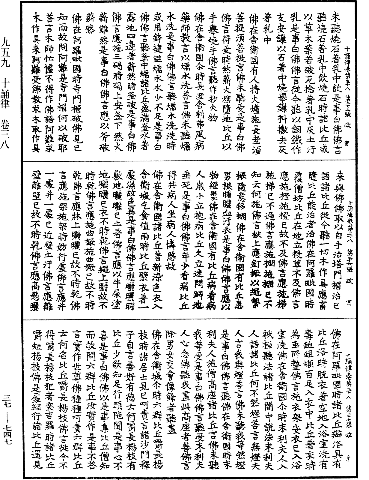 File:《中華大藏經》 第37冊 第747頁.png