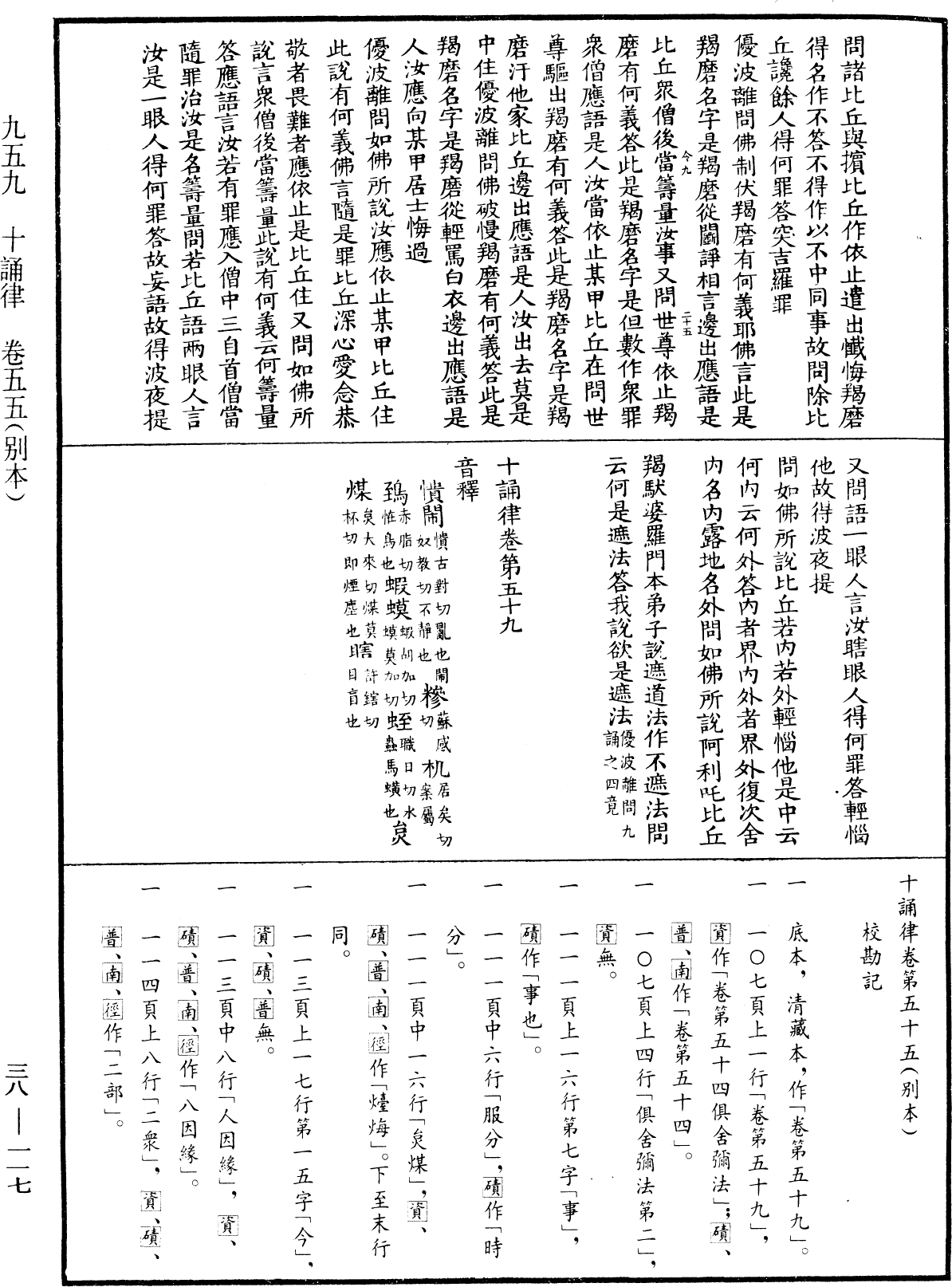 十誦律《中華大藏經》_第38冊_第117頁