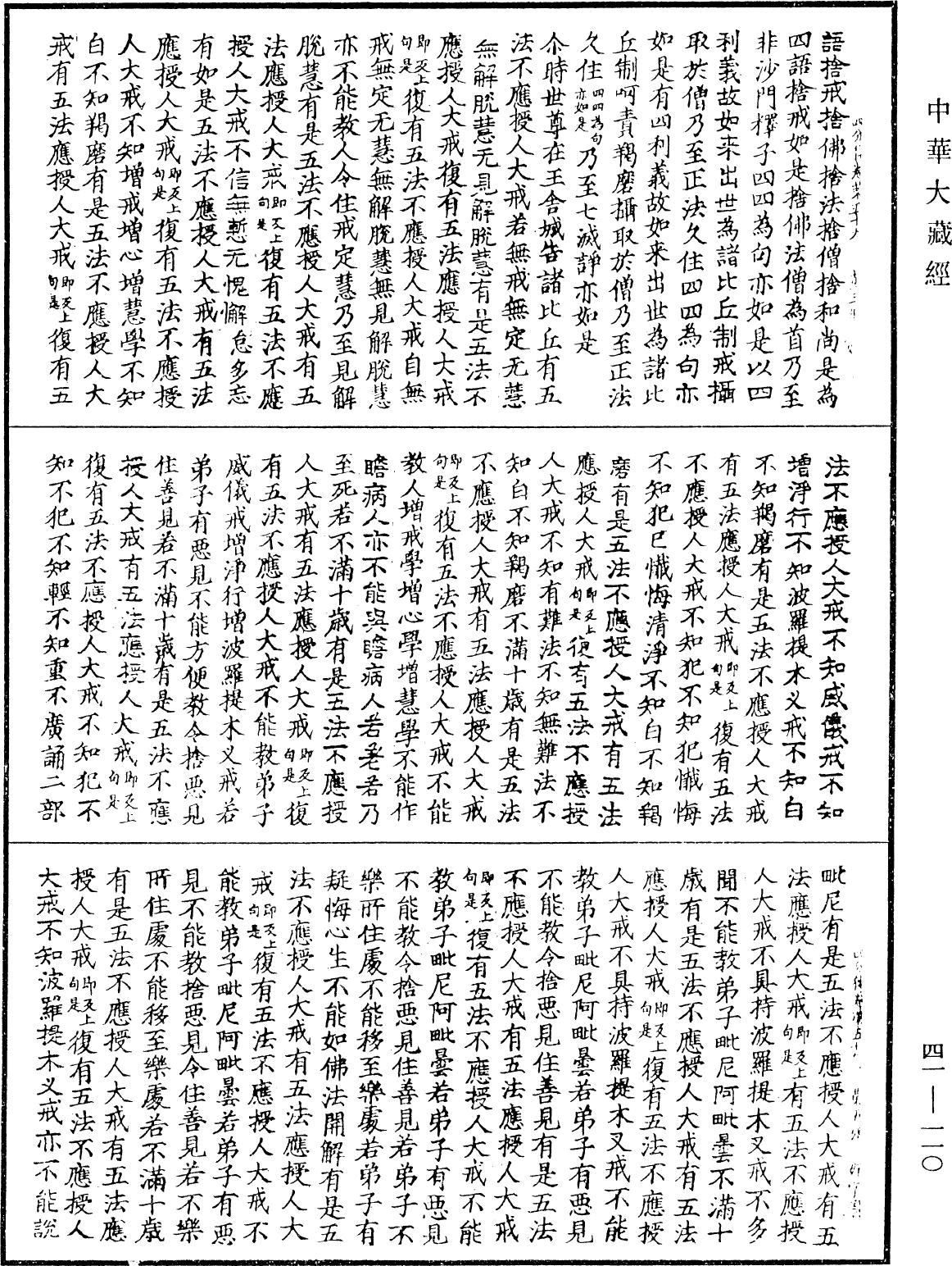 File:《中華大藏經》 第41冊 第110頁.png