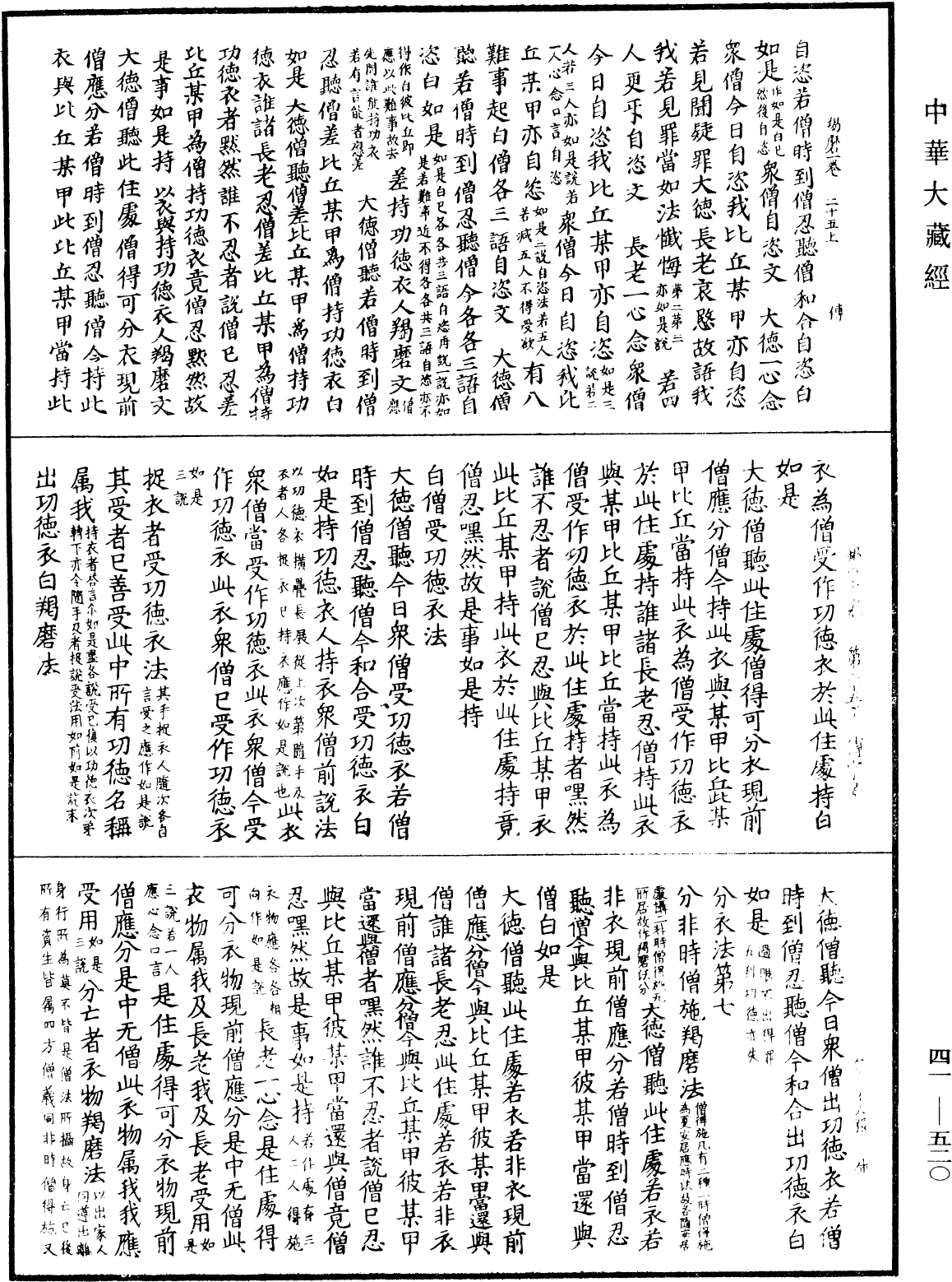 File:《中華大藏經》 第41冊 第520頁.png