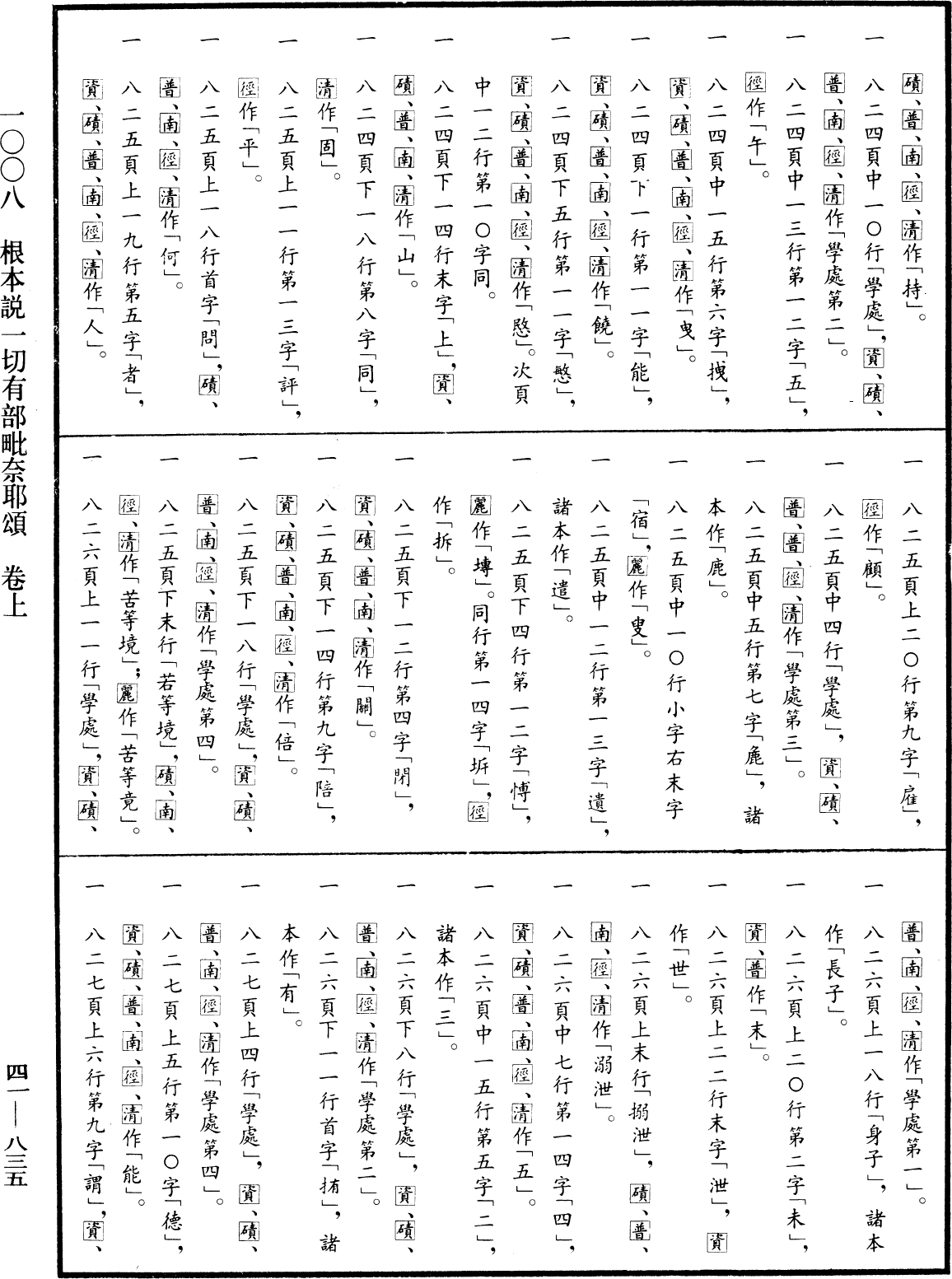 File:《中華大藏經》 第41冊 第835頁.png