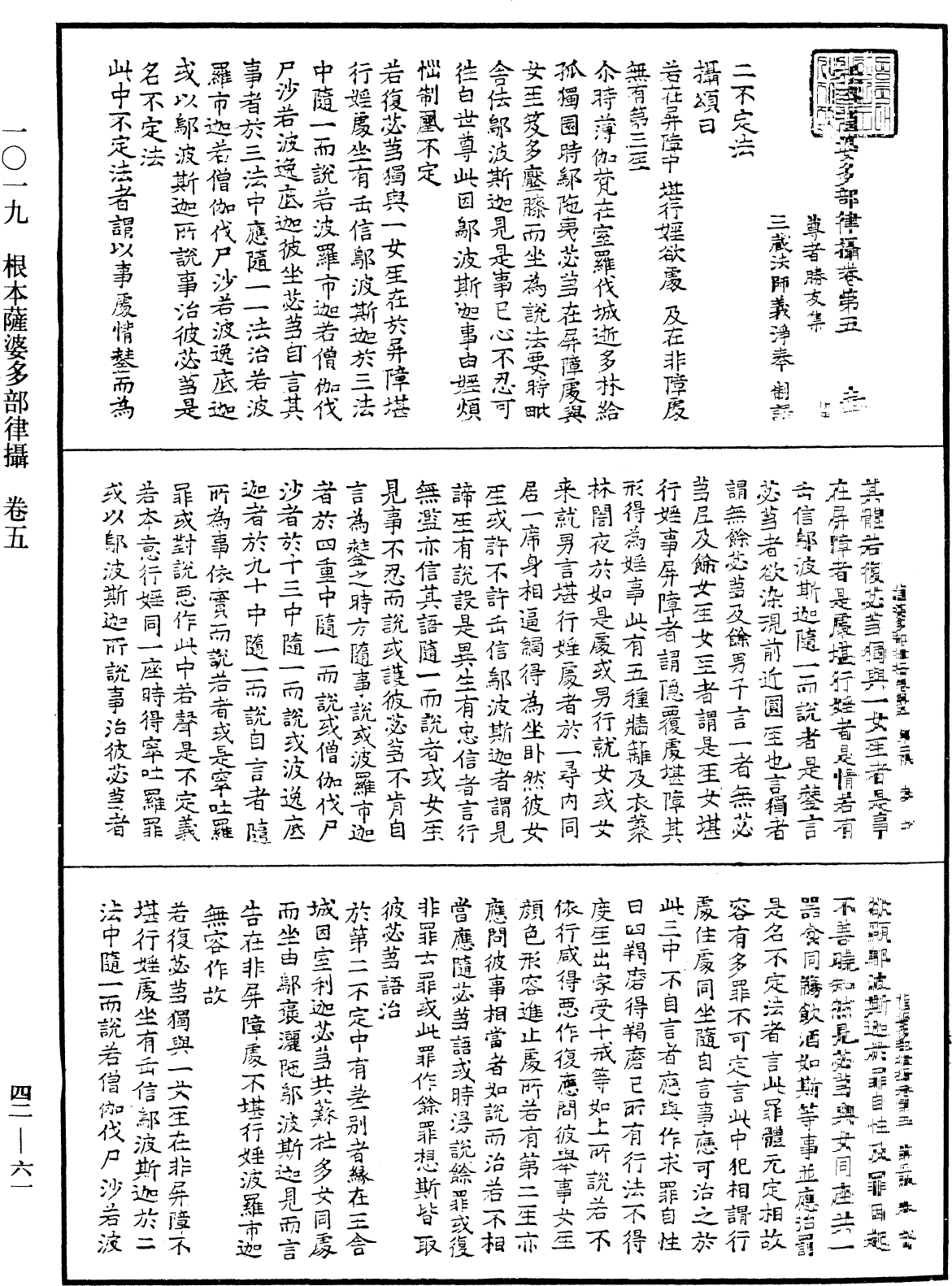 File:《中華大藏經》 第42冊 第061頁.png