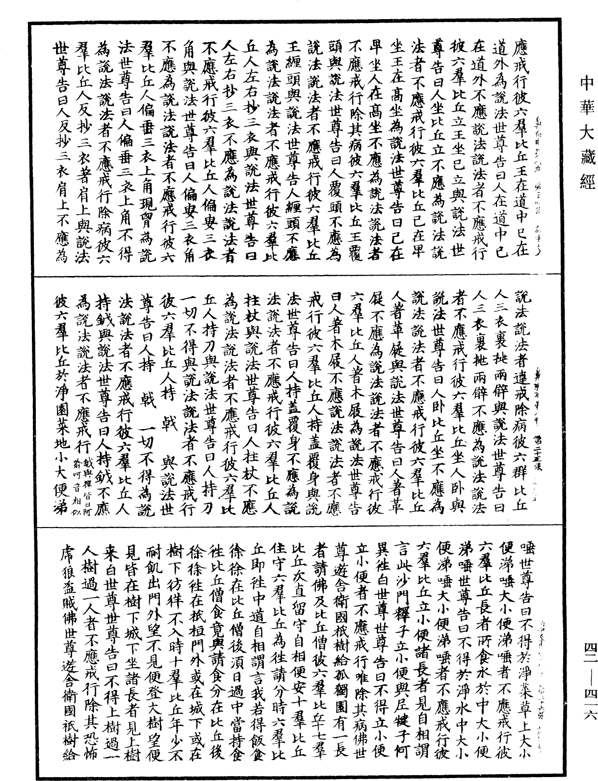 鼻奈耶《中華大藏經》_第42冊_第416頁