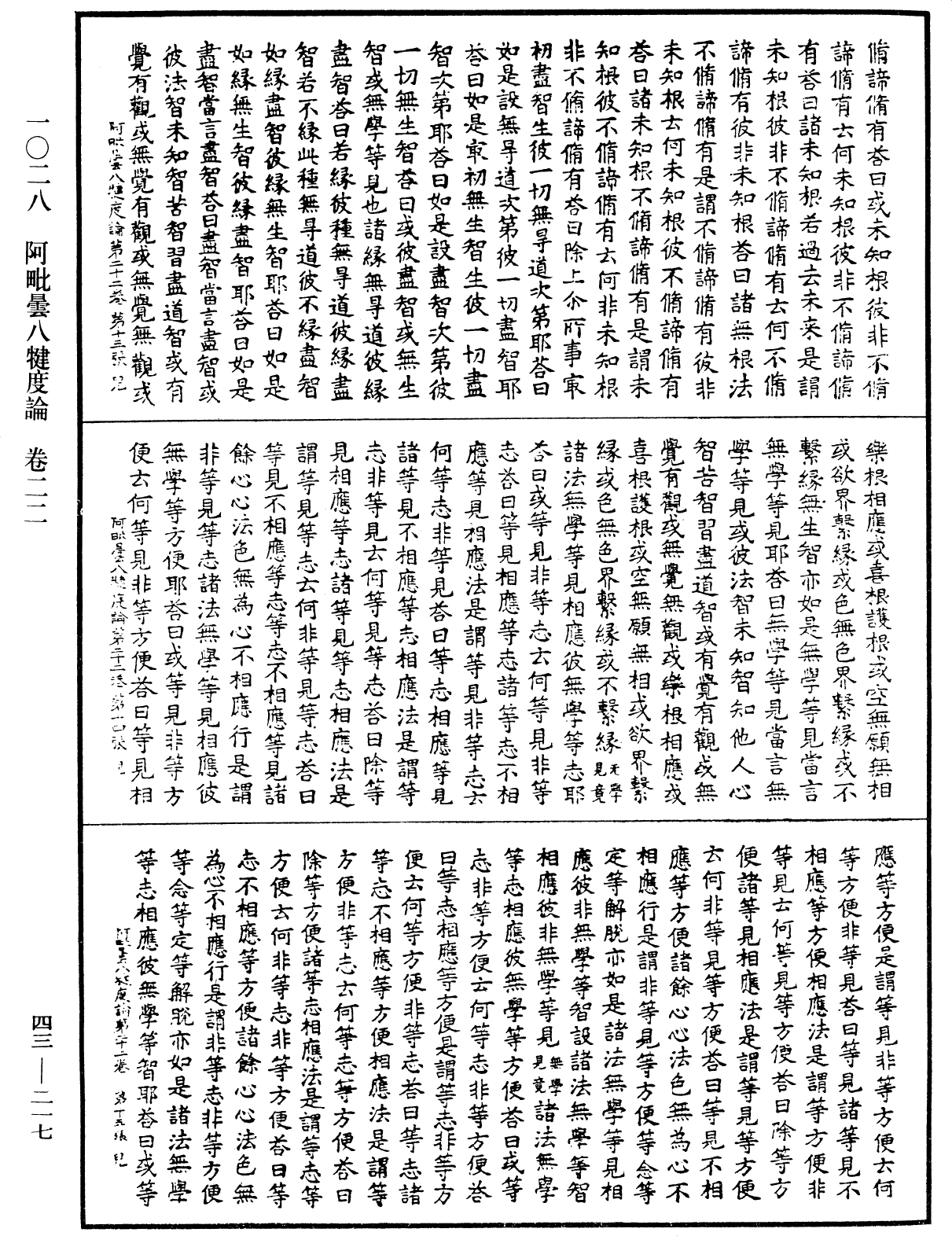File:《中華大藏經》 第43冊 第217頁.png