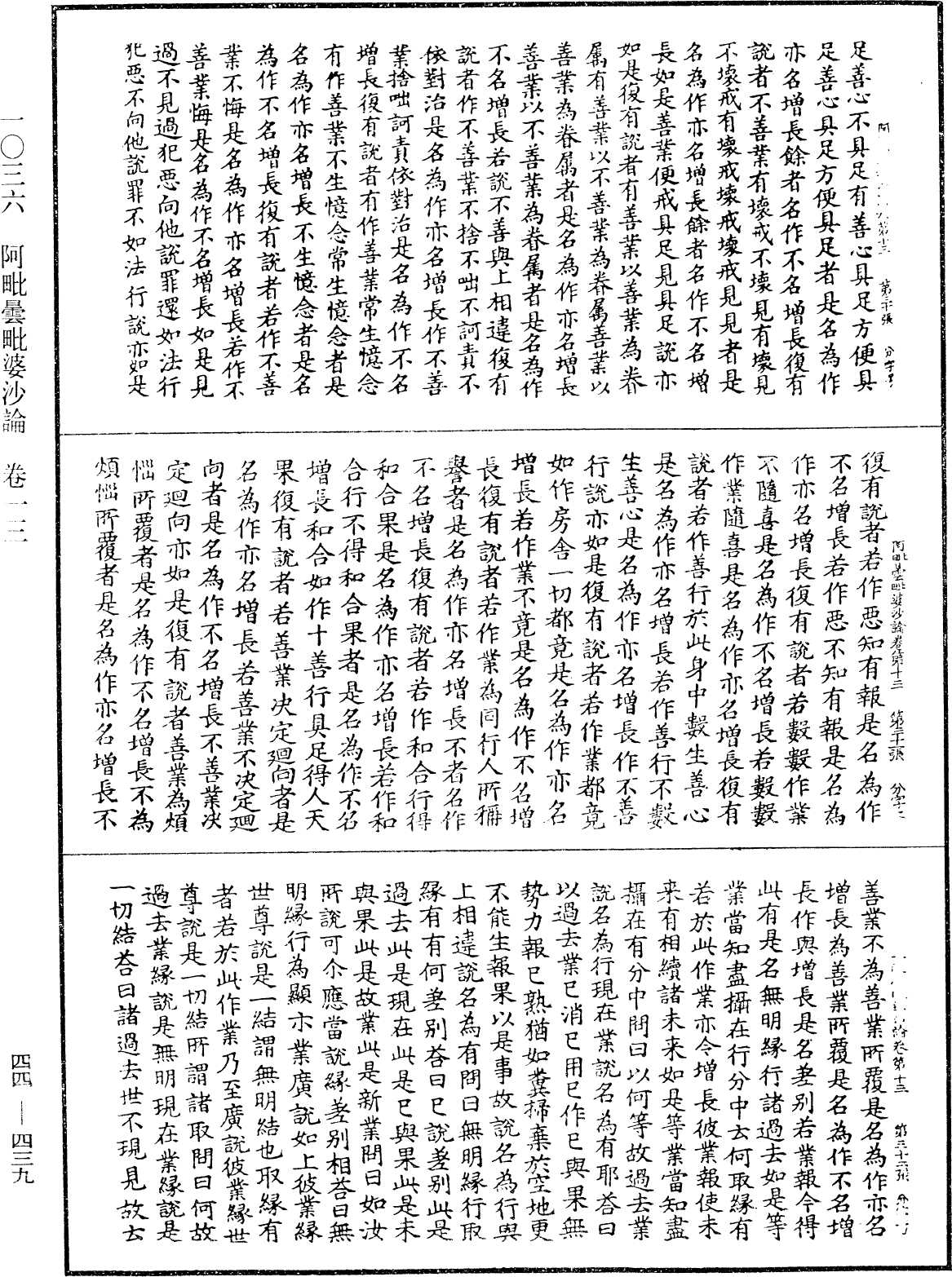 File:《中華大藏經》 第44冊 第0439頁.png