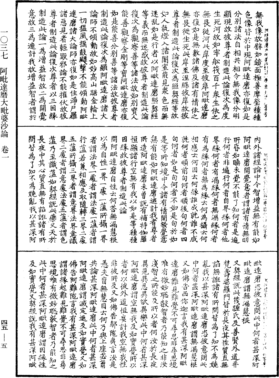 File:《中華大藏經》 第45冊 第005頁.png