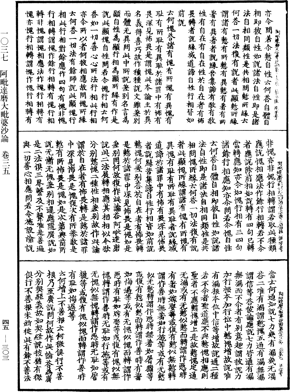 阿毗達磨大毗婆沙論《中華大藏經》_第45冊_第303頁