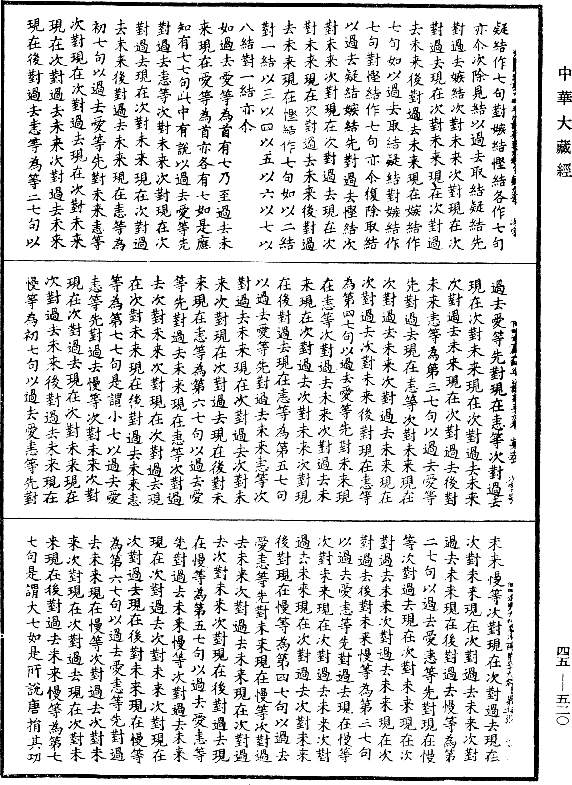 阿毗達磨大毗婆沙論《中華大藏經》_第45冊_第520頁