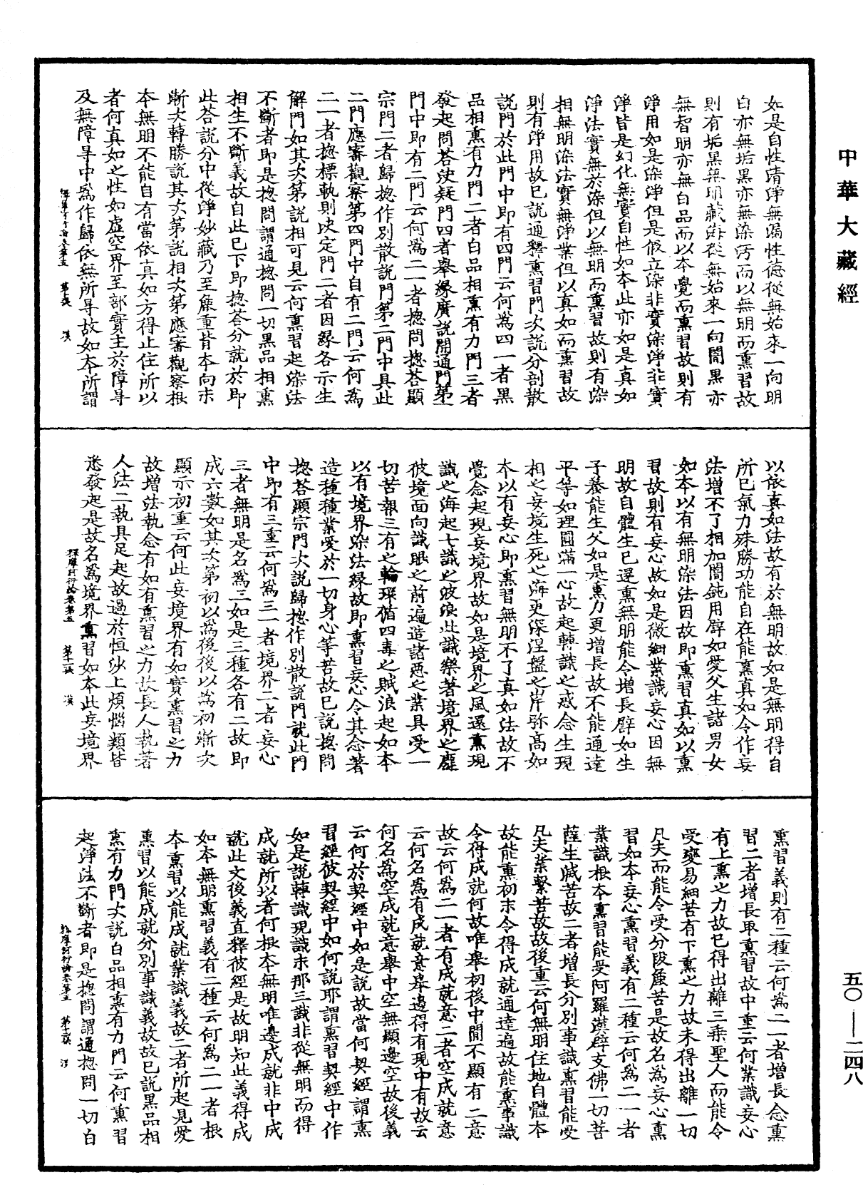 File:《中華大藏經》 第50冊 第248頁.png