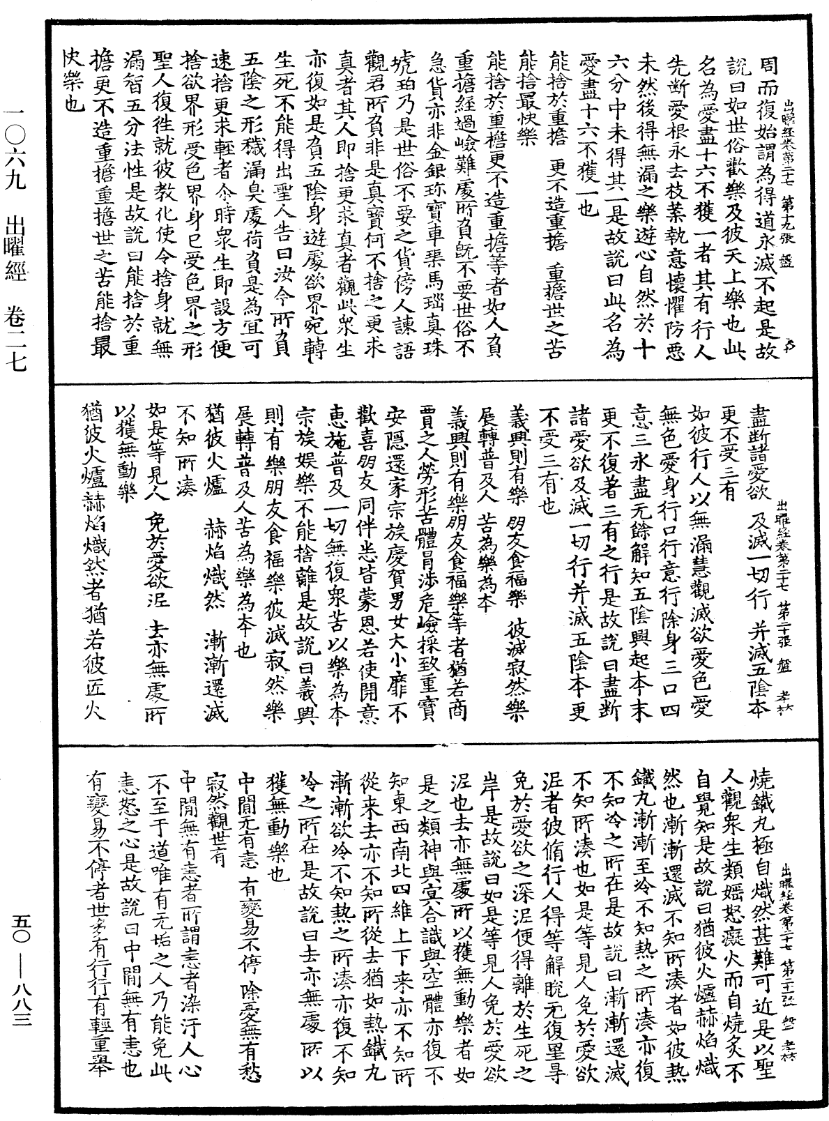 File:《中華大藏經》 第50冊 第883頁.png