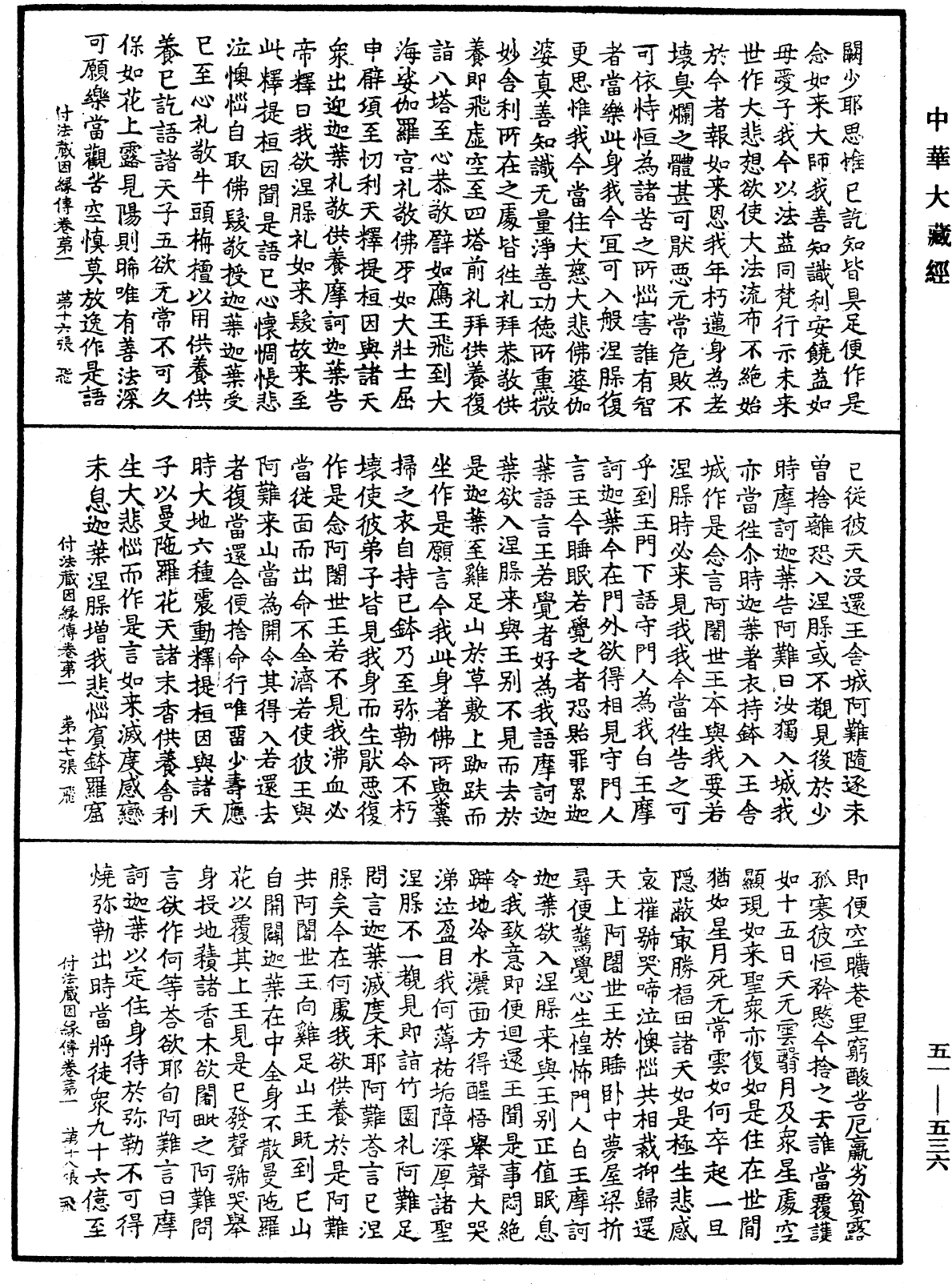 File:《中華大藏經》 第51冊 第536頁.png