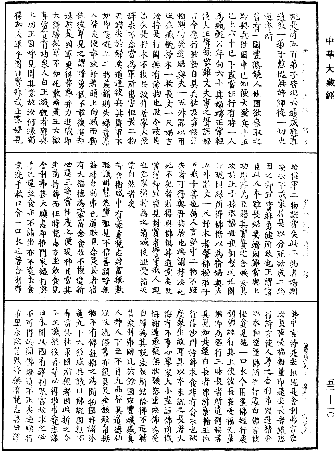 File:《中華大藏經》 第52冊 第010頁.png